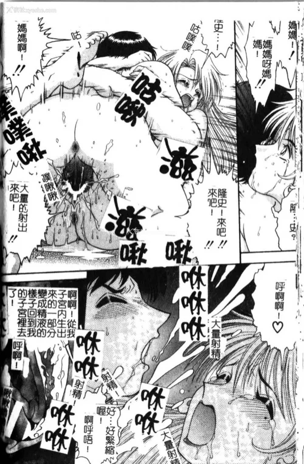 142P - [Yaska] 母妹、今夜はどっち? | 母妹、今夜要玩哪个？ [中国翻訳]