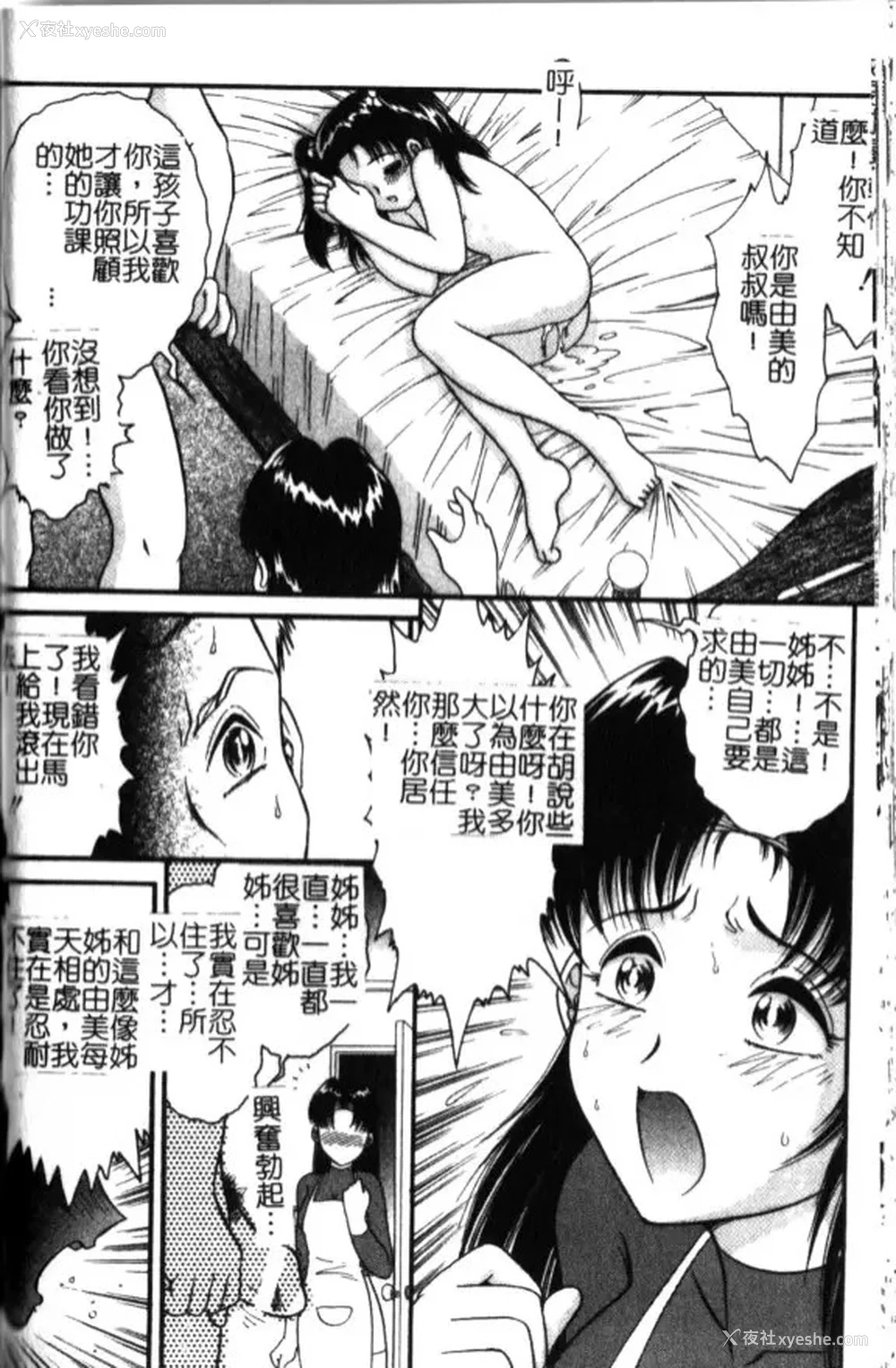 152P - [Yaska] 母妹、今夜はどっち? | 母妹、今夜要玩哪个？ [中国翻訳]