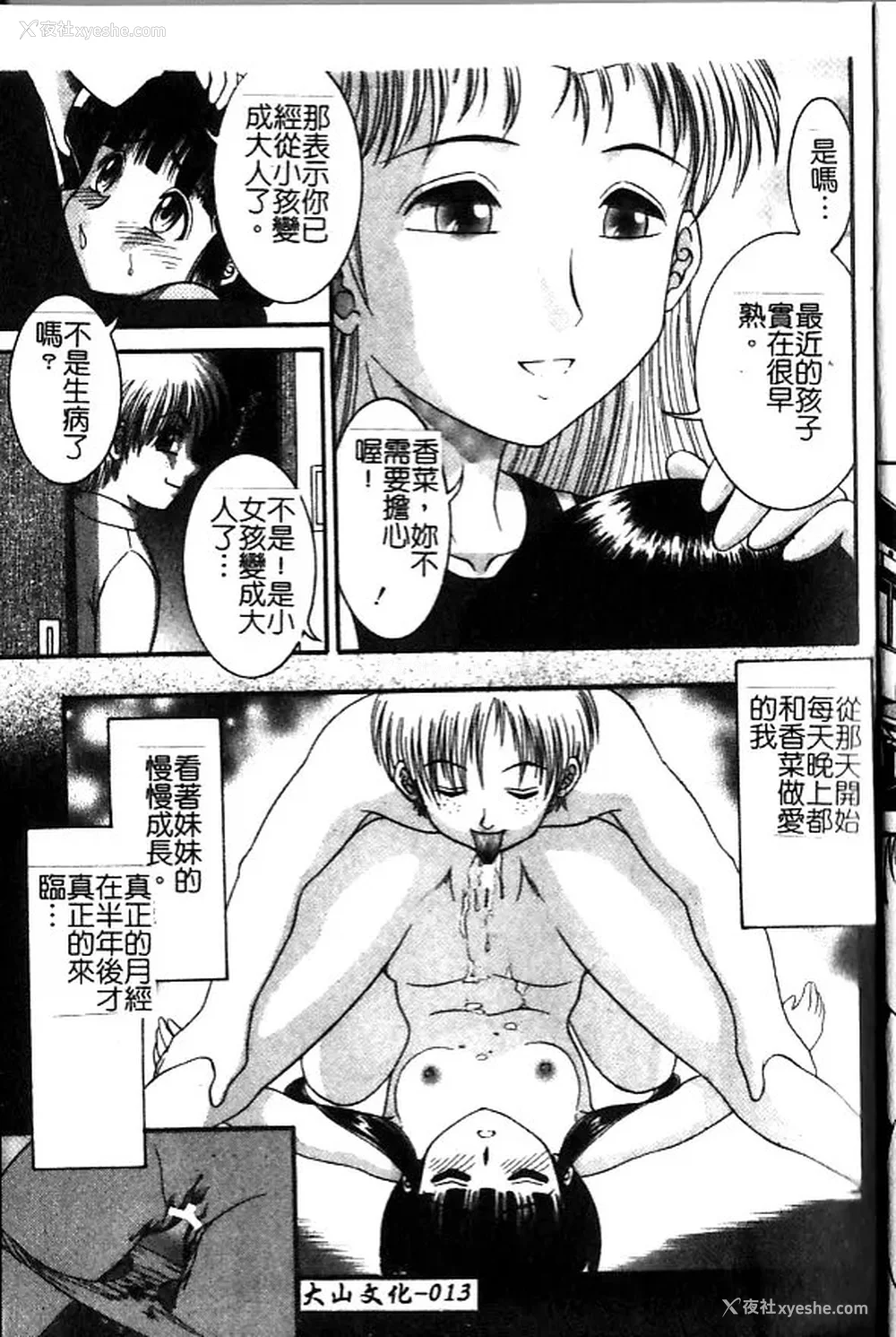 15P - [Yaska] 母妹、今夜はどっち? | 母妹、今夜要玩哪个？ [中国翻訳]