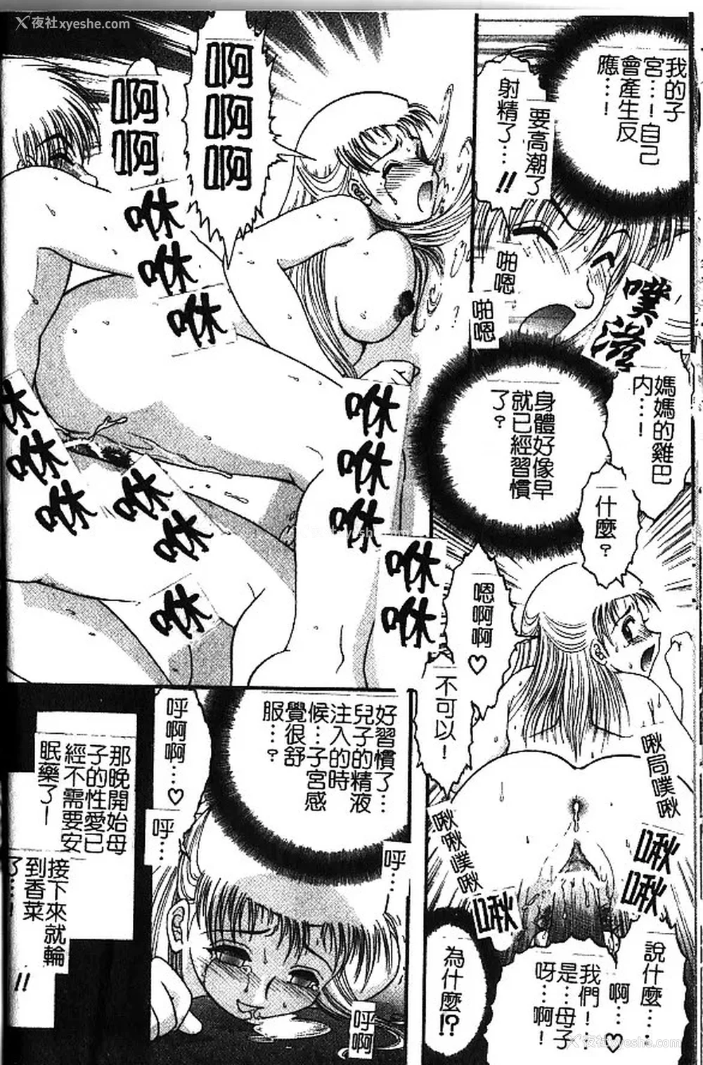 18P - [Yaska] 母妹、今夜はどっち? | 母妹、今夜要玩哪个？ [中国翻訳]