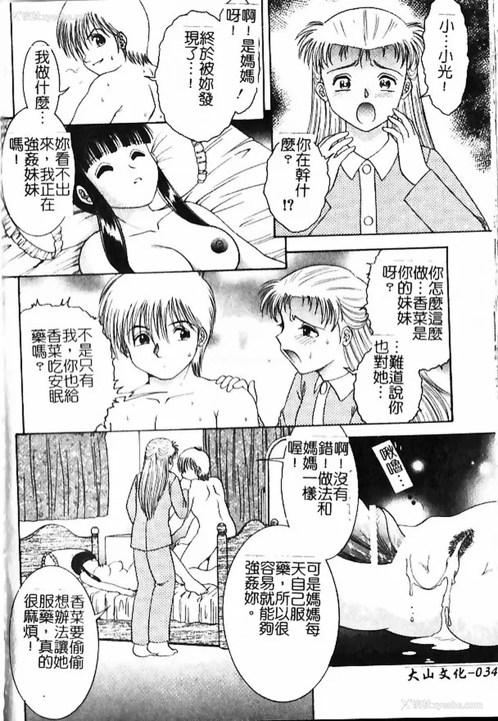 36P - [Yaska] 母妹、今夜はどっち? | 母妹、今夜要玩哪个？ [中国翻訳]