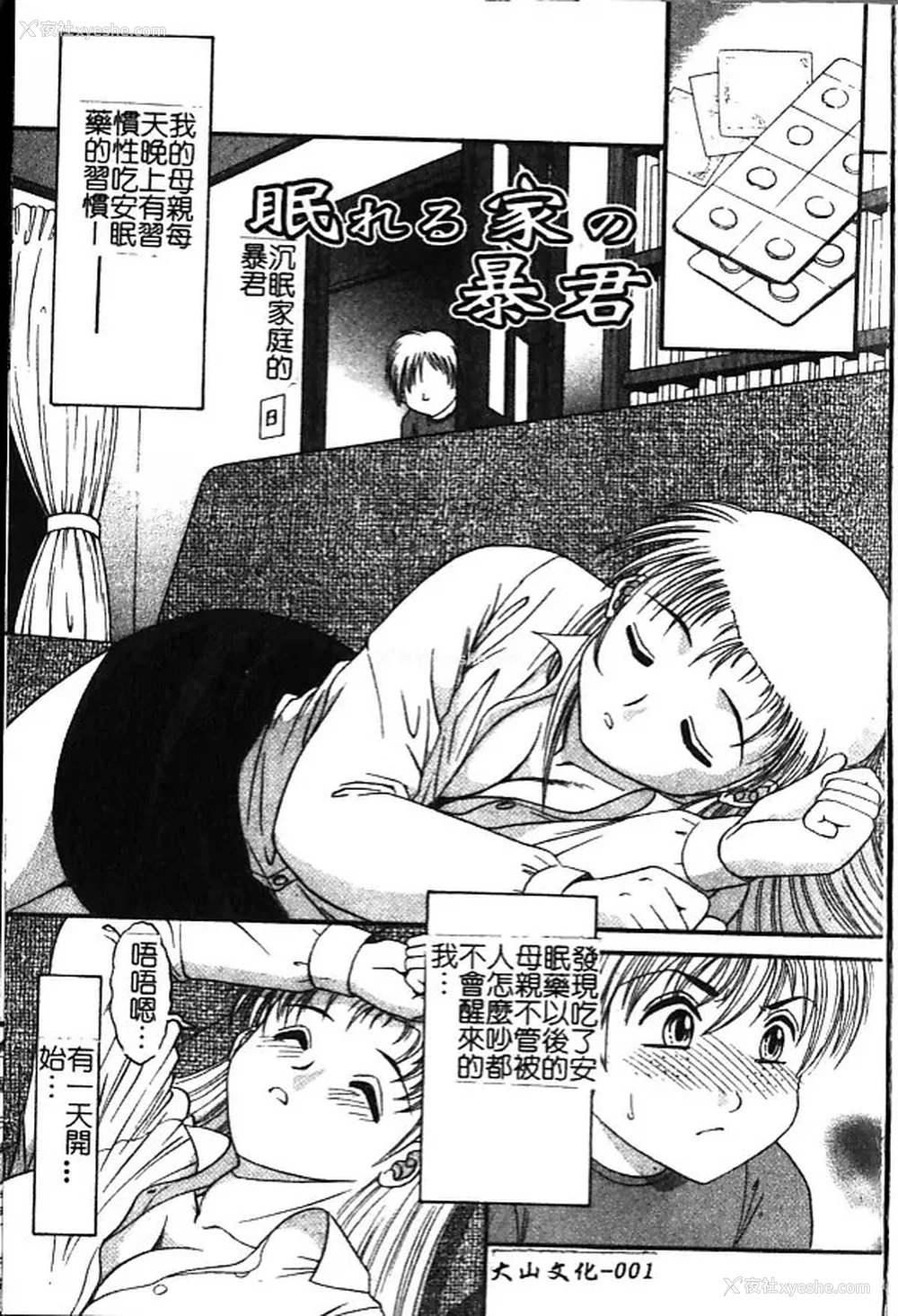 3P - [Yaska] 母妹、今夜はどっち? | 母妹、今夜要玩哪个？ [中国翻訳]