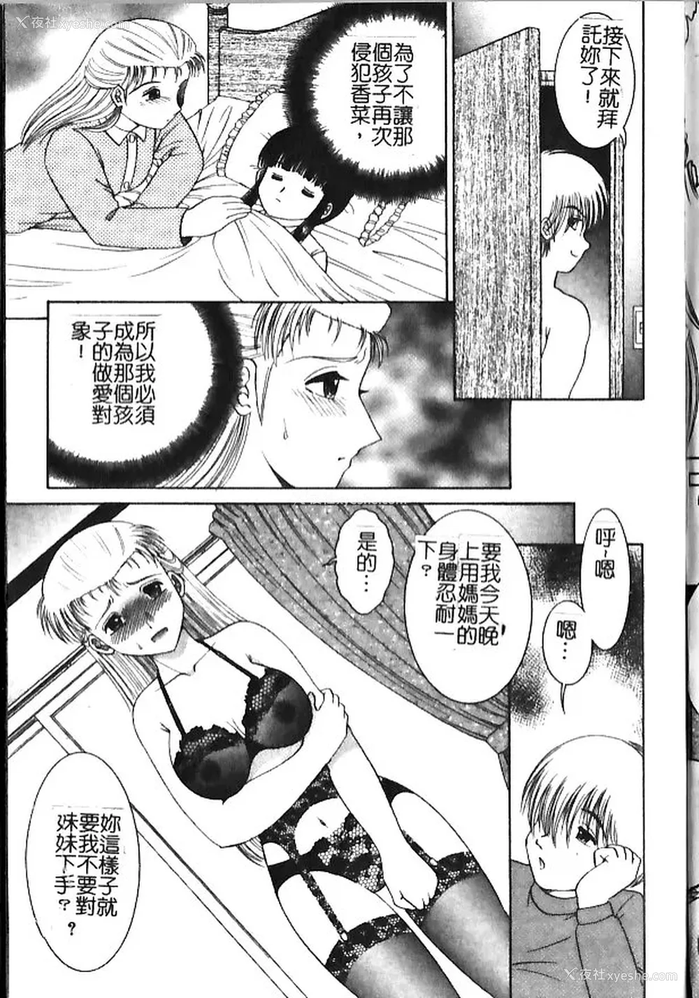 41P - [Yaska] 母妹、今夜はどっち? | 母妹、今夜要玩哪个？ [中国翻訳]