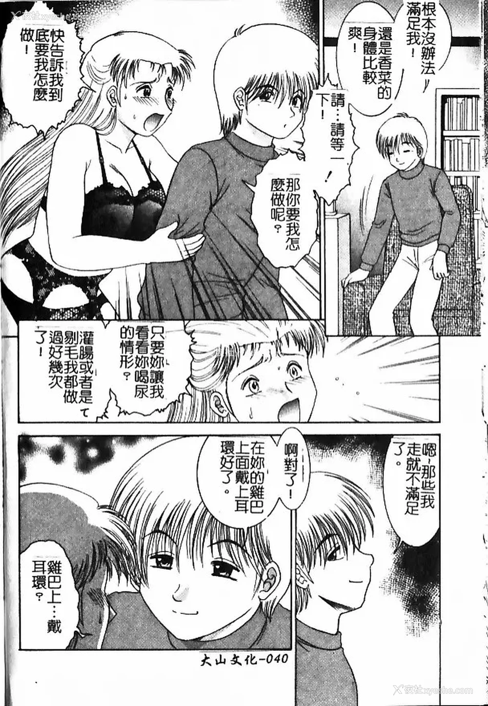 42P - [Yaska] 母妹、今夜はどっち? | 母妹、今夜要玩哪个？ [中国翻訳]