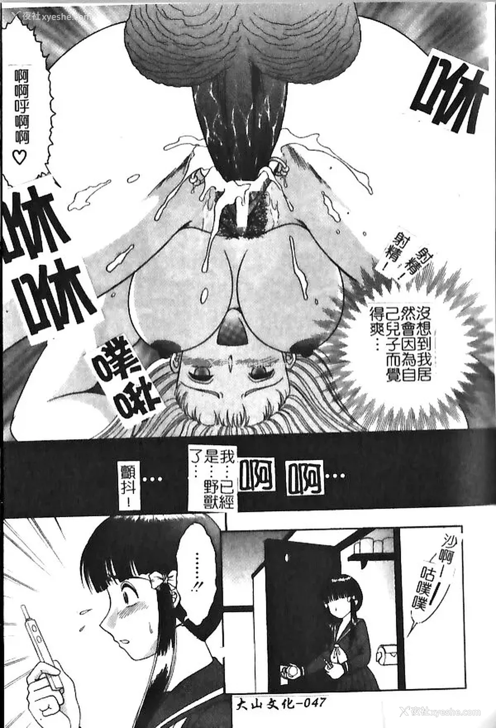 49P - [Yaska] 母妹、今夜はどっち? | 母妹、今夜要玩哪个？ [中国翻訳]
