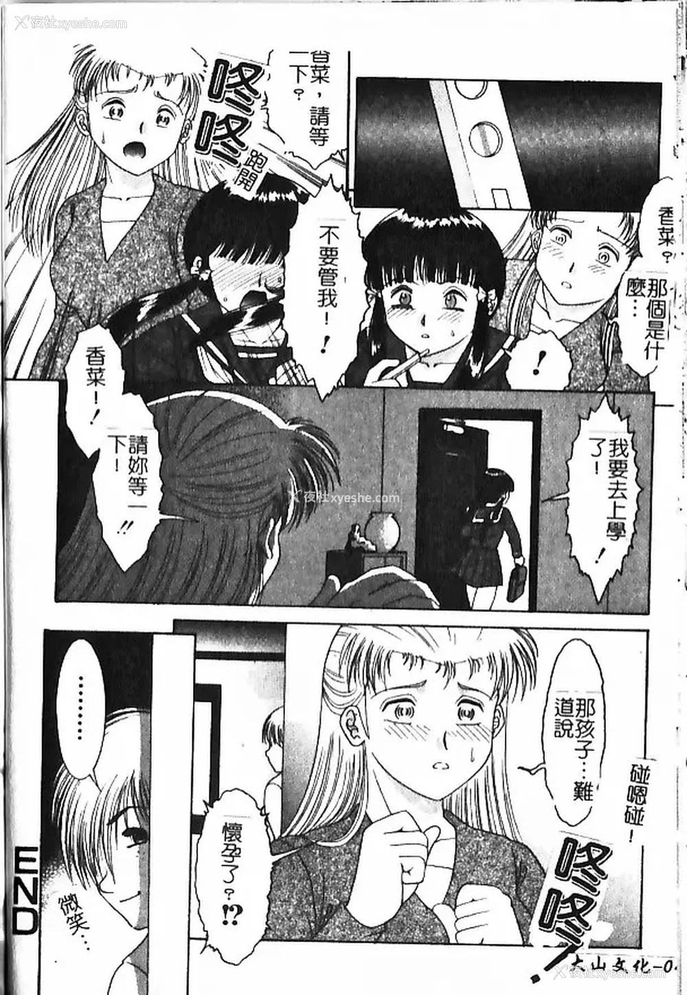 50P - [Yaska] 母妹、今夜はどっち? | 母妹、今夜要玩哪个？ [中国翻訳]