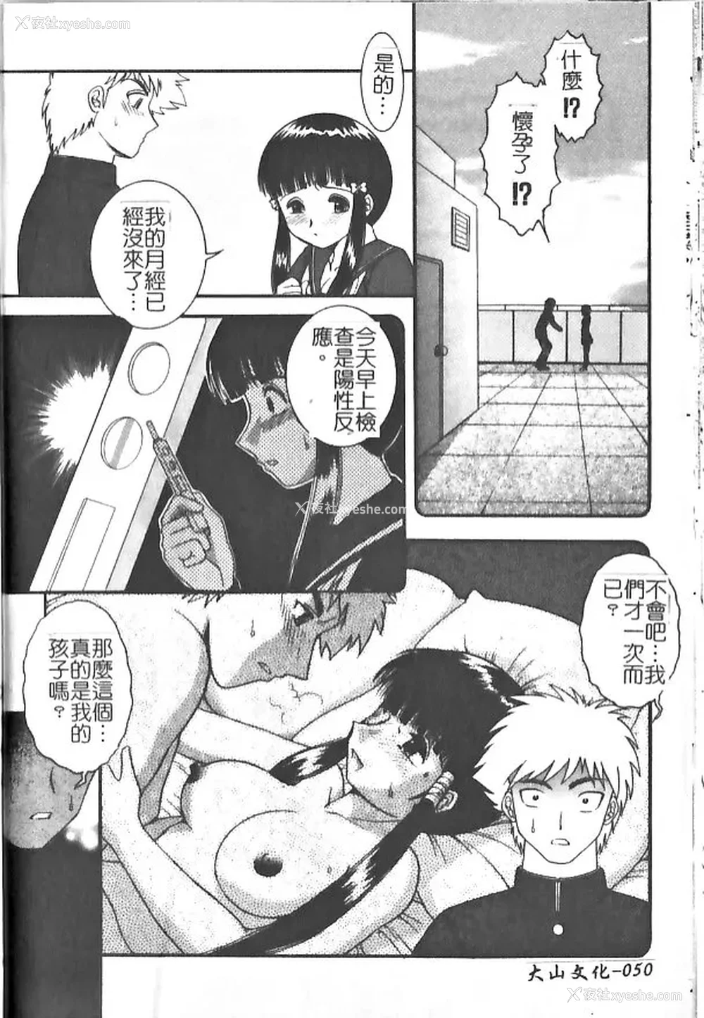 52P - [Yaska] 母妹、今夜はどっち? | 母妹、今夜要玩哪个？ [中国翻訳]