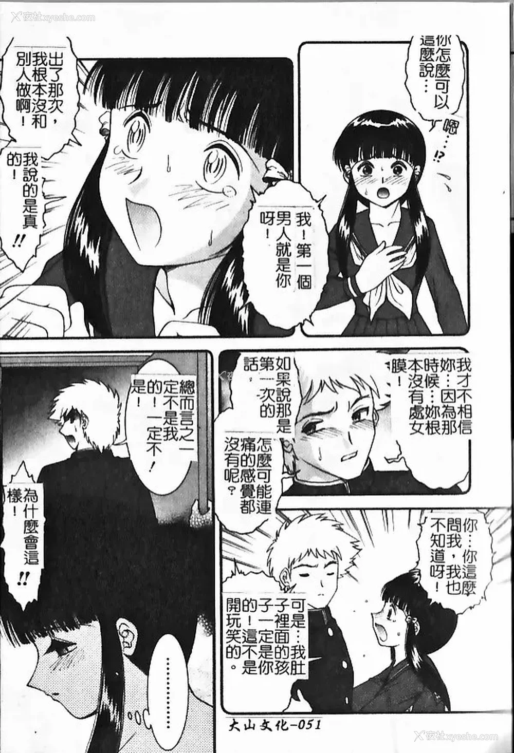 53P - [Yaska] 母妹、今夜はどっち? | 母妹、今夜要玩哪个？ [中国翻訳]