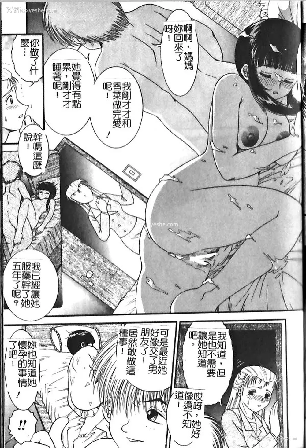 65P - [Yaska] 母妹、今夜はどっち? | 母妹、今夜要玩哪个？ [中国翻訳]