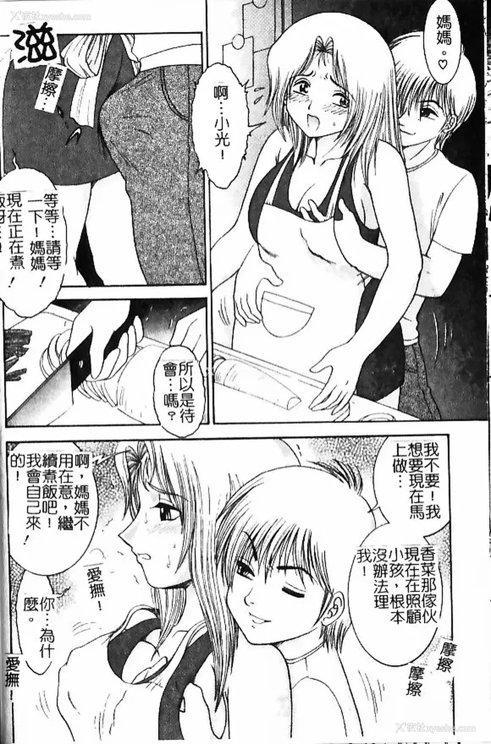 68P - [Yaska] 母妹、今夜はどっち? | 母妹、今夜要玩哪个？ [中国翻訳]