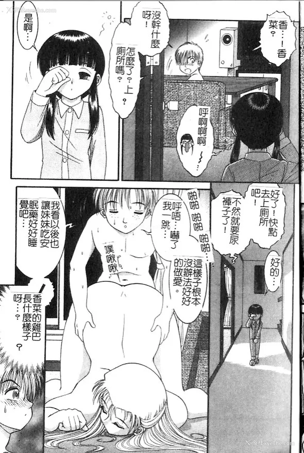 7P - [Yaska] 母妹、今夜はどっち? | 母妹、今夜要玩哪个？ [中国翻訳]