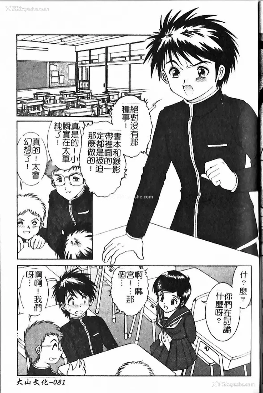 83P - [Yaska] 母妹、今夜はどっち? | 母妹、今夜要玩哪个？ [中国翻訳]