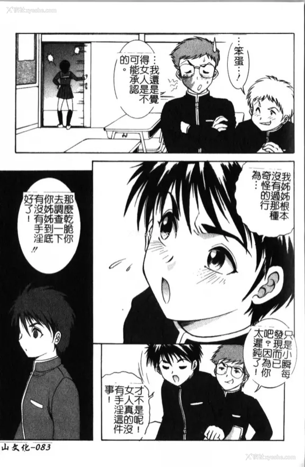 85P - [Yaska] 母妹、今夜はどっち? | 母妹、今夜要玩哪个？ [中国翻訳]