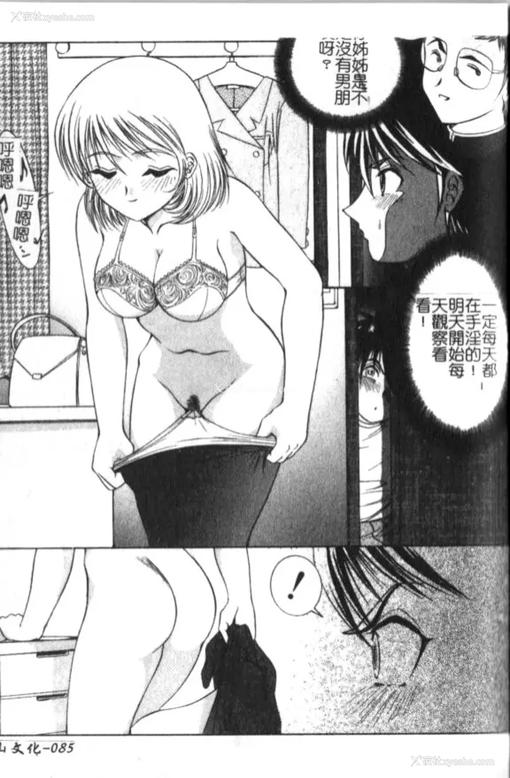 87P - [Yaska] 母妹、今夜はどっち? | 母妹、今夜要玩哪个？ [中国翻訳]