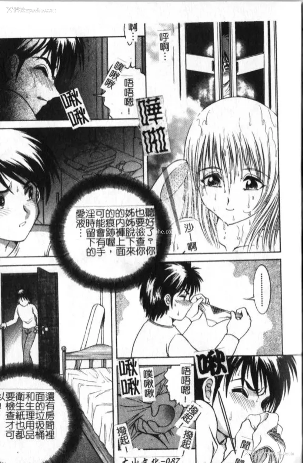 89P - [Yaska] 母妹、今夜はどっち? | 母妹、今夜要玩哪个？ [中国翻訳]