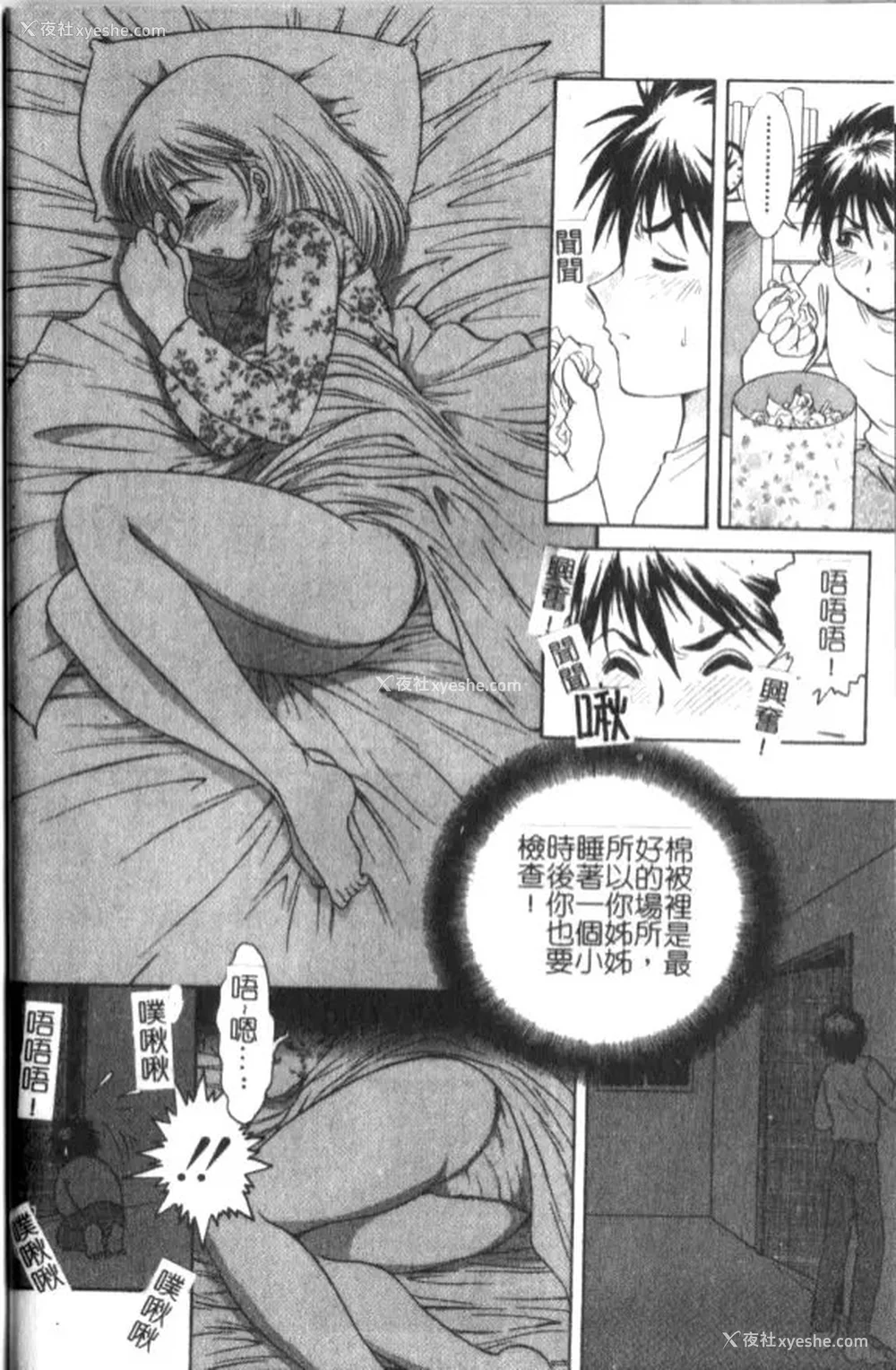 90P - [Yaska] 母妹、今夜はどっち? | 母妹、今夜要玩哪个？ [中国翻訳]
