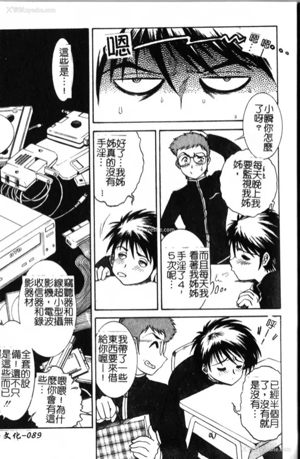 91P - [Yaska] 母妹、今夜はどっち? | 母妹、今夜要玩哪个？ [中国翻訳]