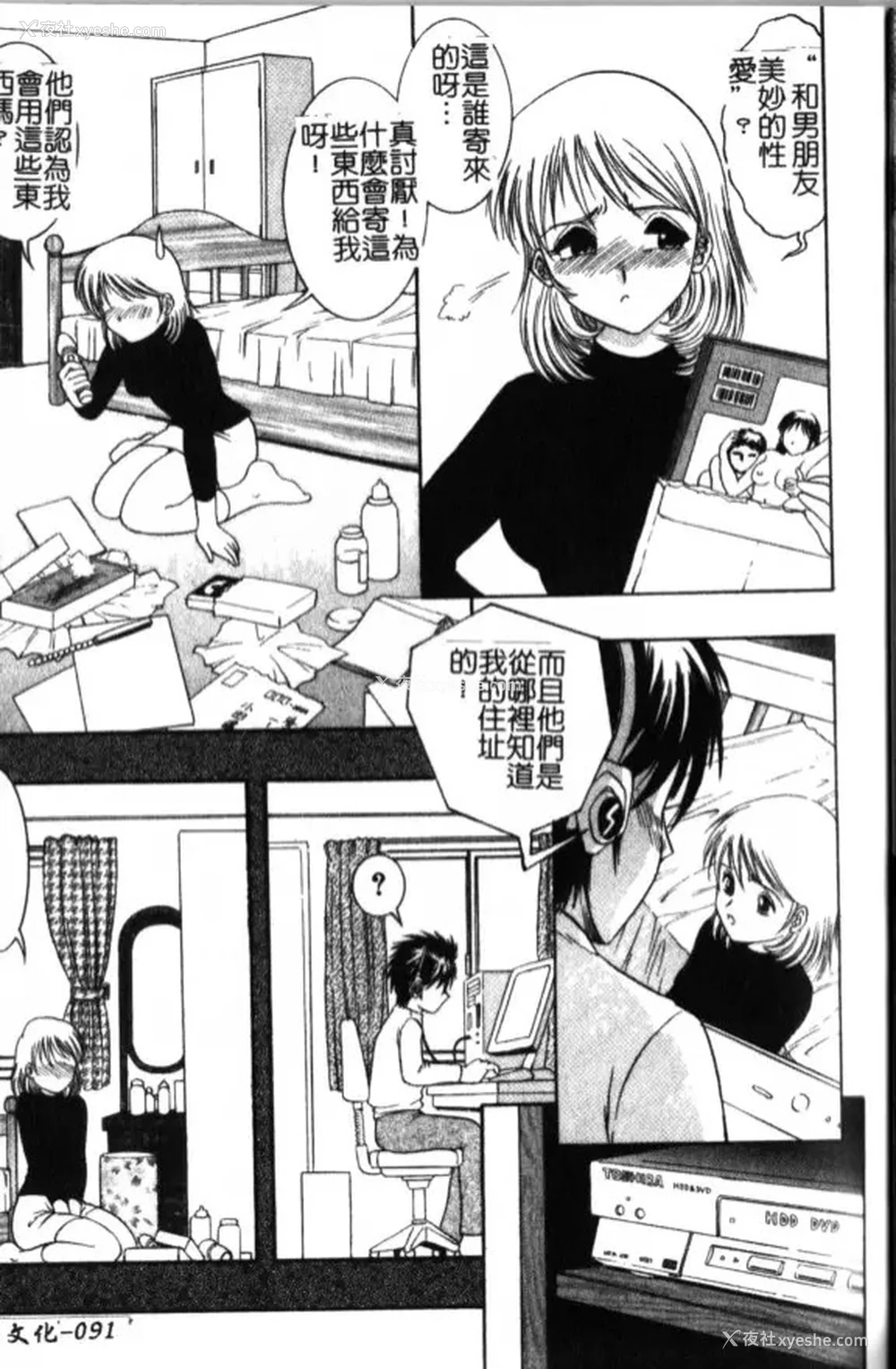 93P - [Yaska] 母妹、今夜はどっち? | 母妹、今夜要玩哪个？ [中国翻訳]