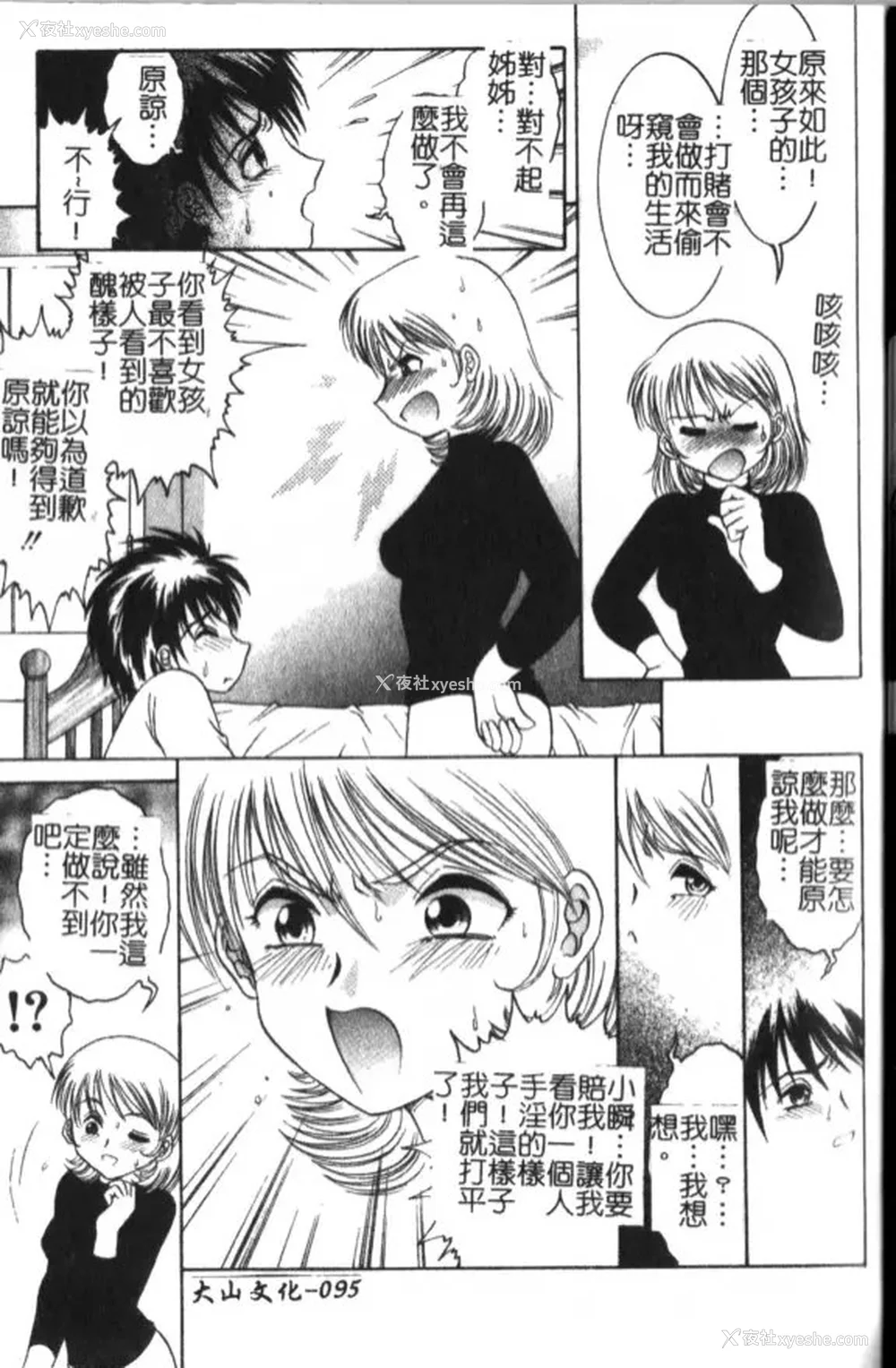 97P - [Yaska] 母妹、今夜はどっち? | 母妹、今夜要玩哪个？ [中国翻訳]