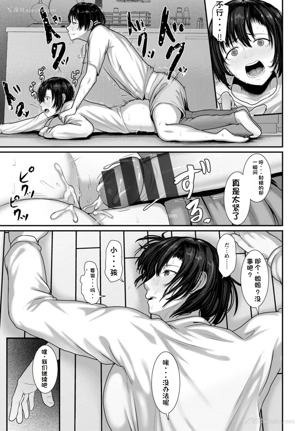 129P - [ことぶき] 素颜のキミを犯したい [DL版][配菜机翻汉化组]