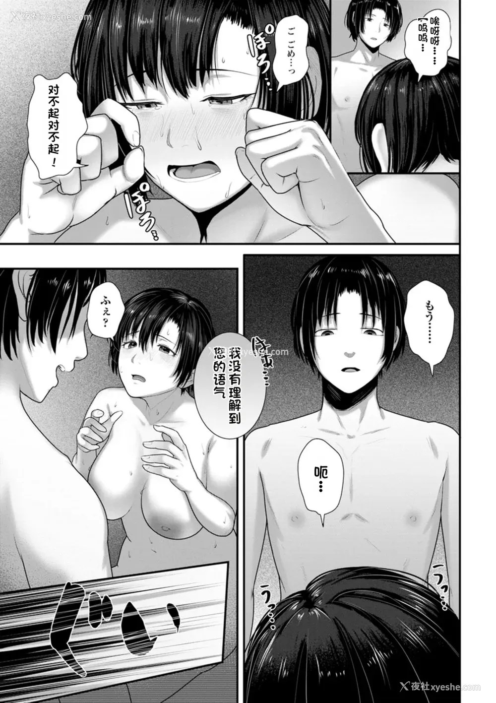 133P - [ことぶき] 素颜のキミを犯したい [DL版][配菜机翻汉化组]