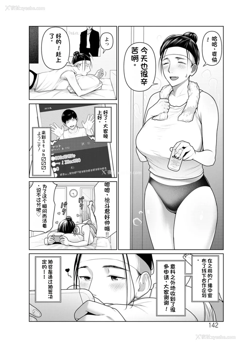 142P - [ことぶき] 素颜のキミを犯したい [DL版][配菜机翻汉化组]
