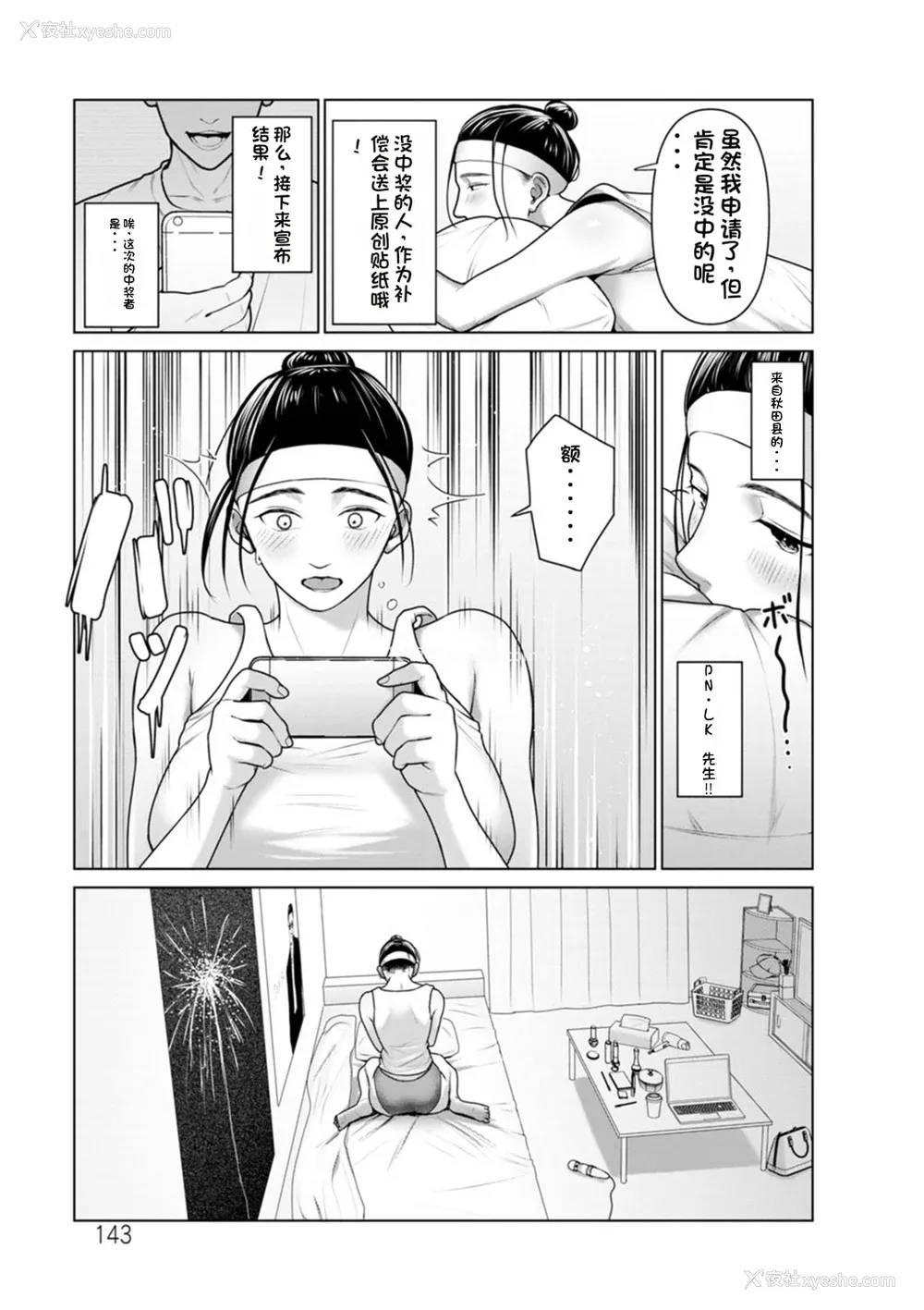143P - [ことぶき] 素颜のキミを犯したい [DL版][配菜机翻汉化组]