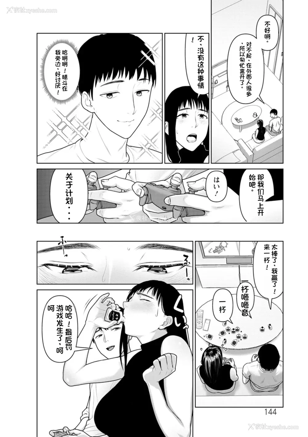 144P - [ことぶき] 素颜のキミを犯したい [DL版][配菜机翻汉化组]