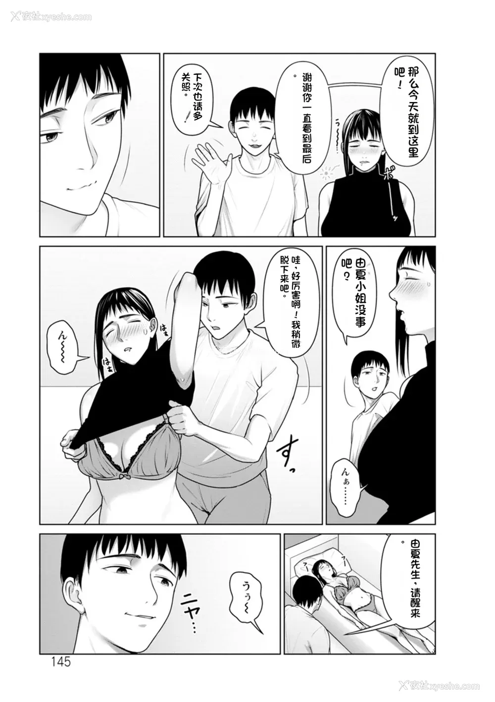 145P - [ことぶき] 素颜のキミを犯したい [DL版][配菜机翻汉化组]