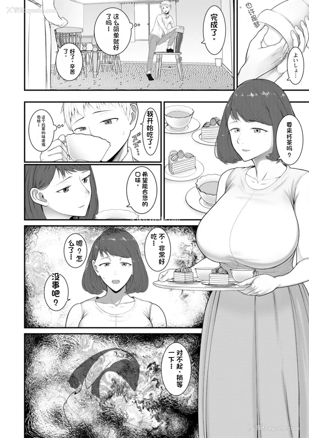 166P - [ことぶき] 素颜のキミを犯したい [DL版][配菜机翻汉化组]