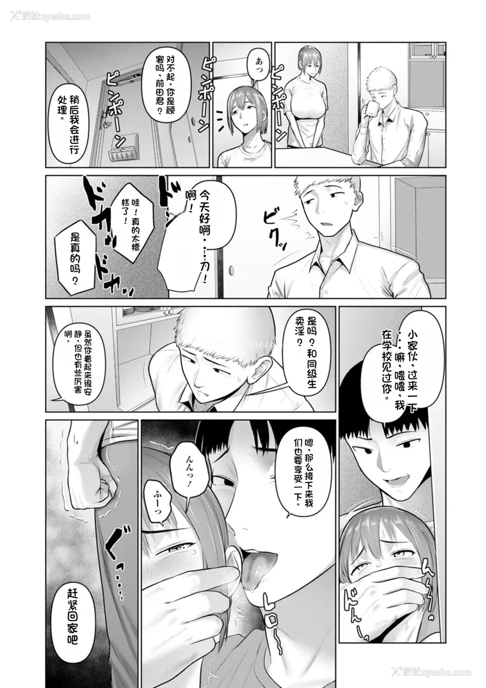 16P - [ことぶき] 素颜のキミを犯したい [DL版][配菜机翻汉化组]