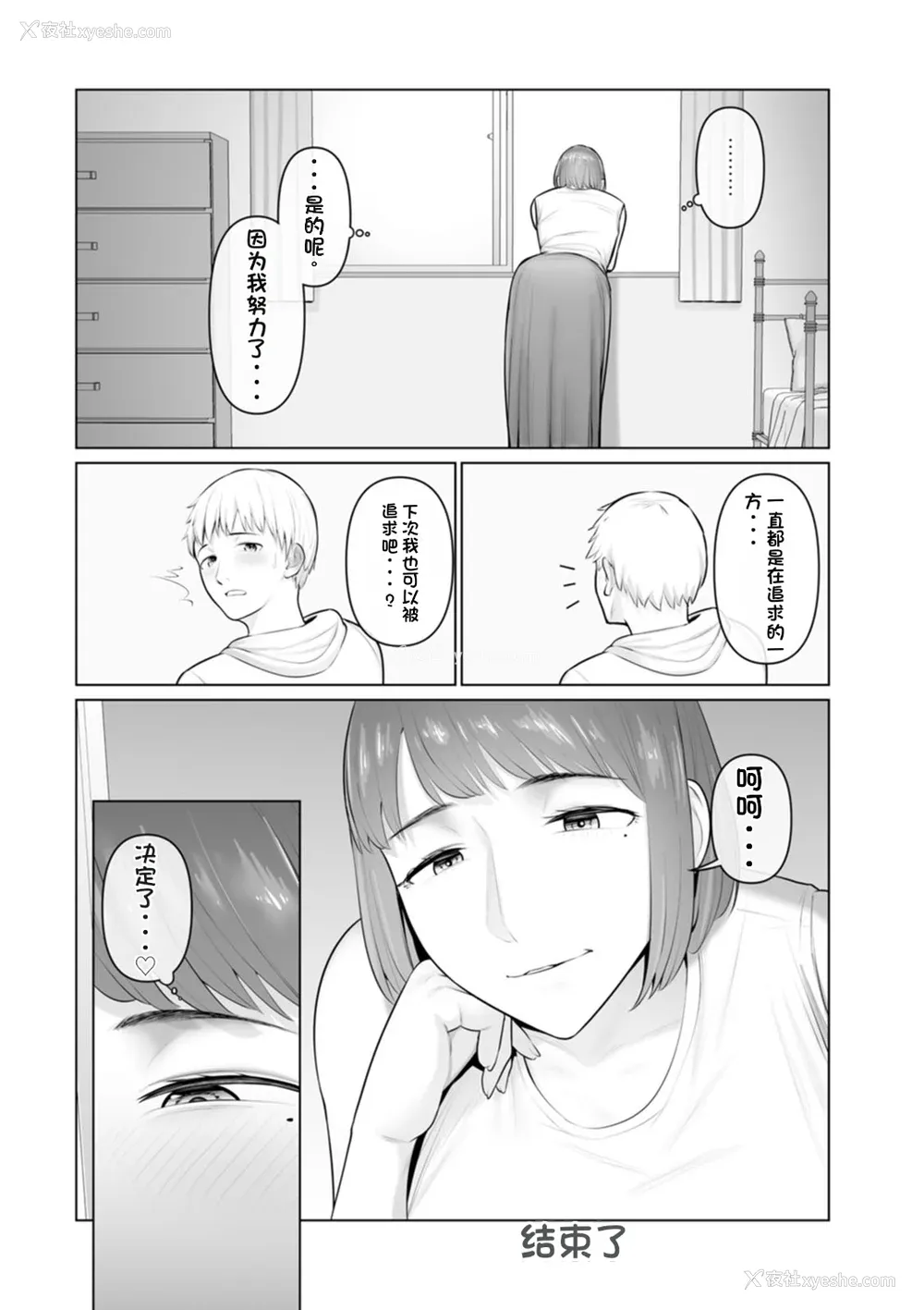205P - [ことぶき] 素颜のキミを犯したい [DL版][配菜机翻汉化组]