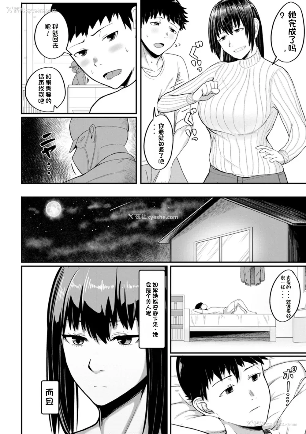 50P - [ことぶき] 素颜のキミを犯したい [DL版][配菜机翻汉化组]