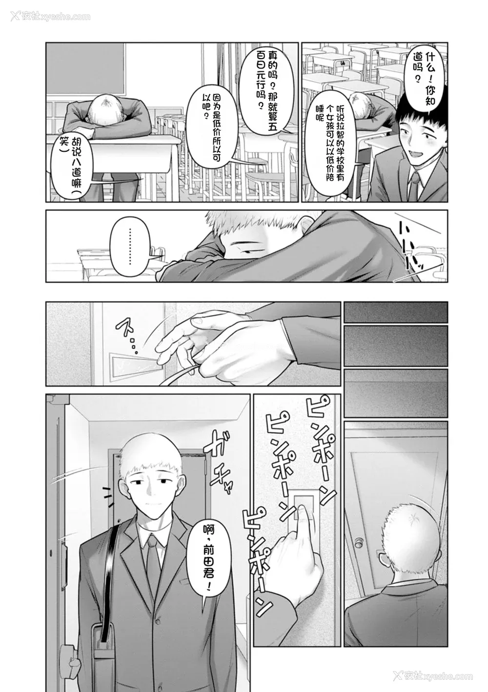 6P - [ことぶき] 素颜のキミを犯したい [DL版][配菜机翻汉化组]