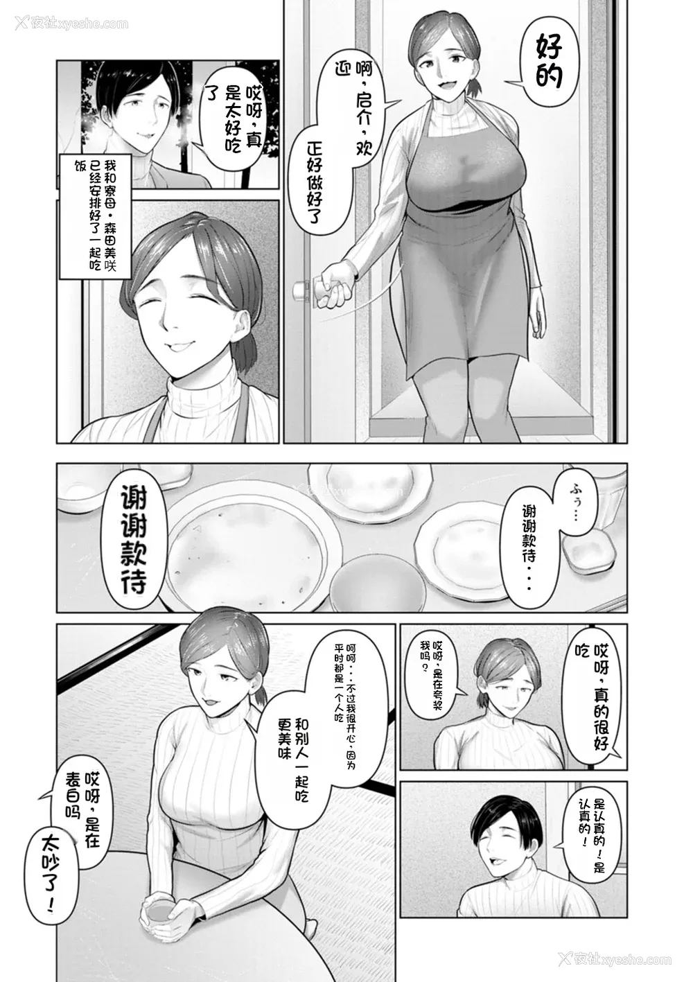 73P - [ことぶき] 素颜のキミを犯したい [DL版][配菜机翻汉化组]