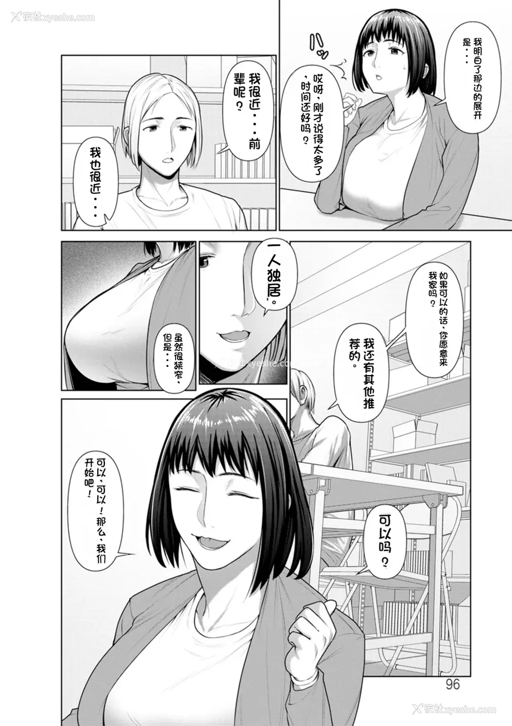 96P - [ことぶき] 素颜のキミを犯したい [DL版][配菜机翻汉化组]