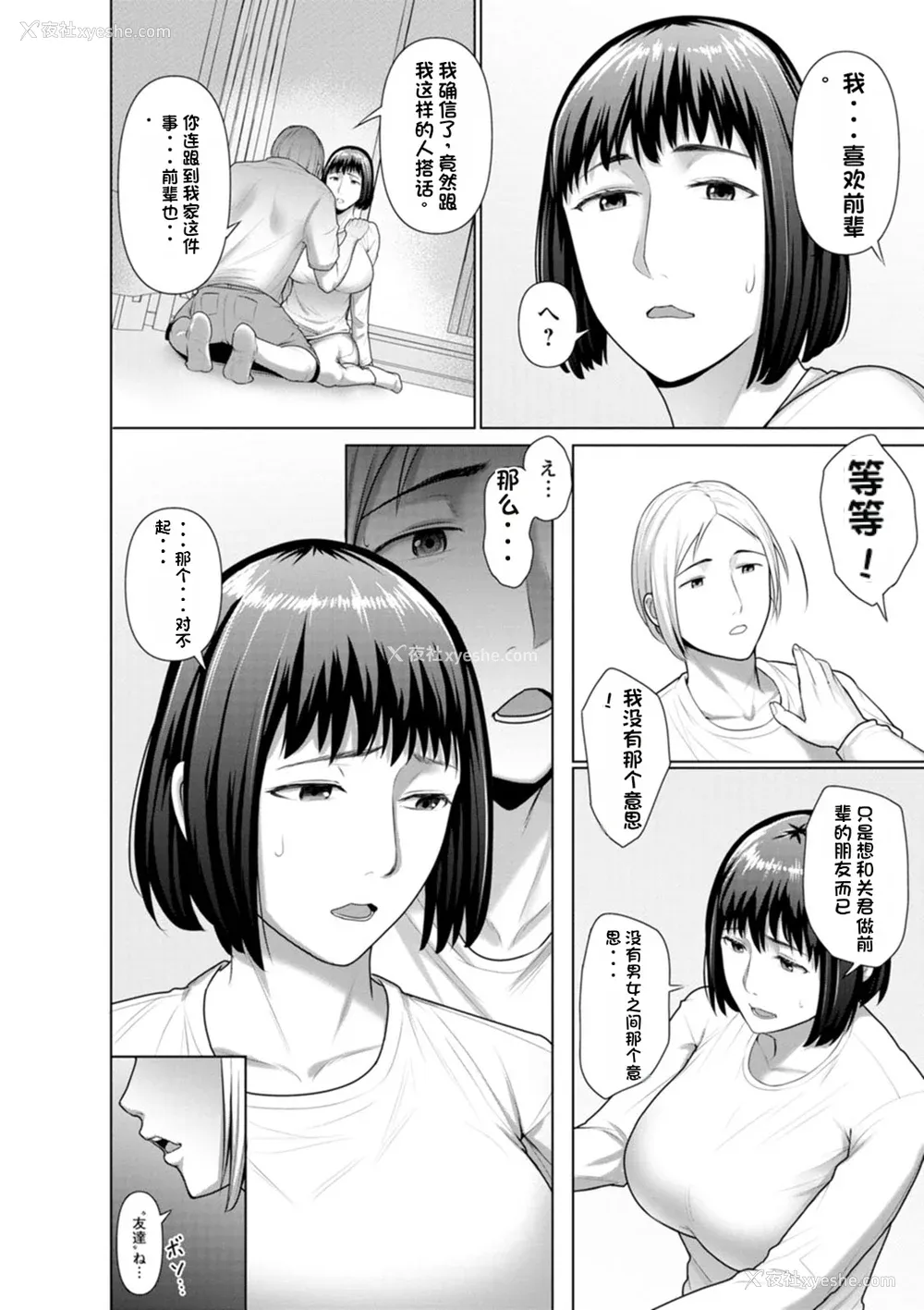 98P - [ことぶき] 素颜のキミを犯したい [DL版][配菜机翻汉化组]