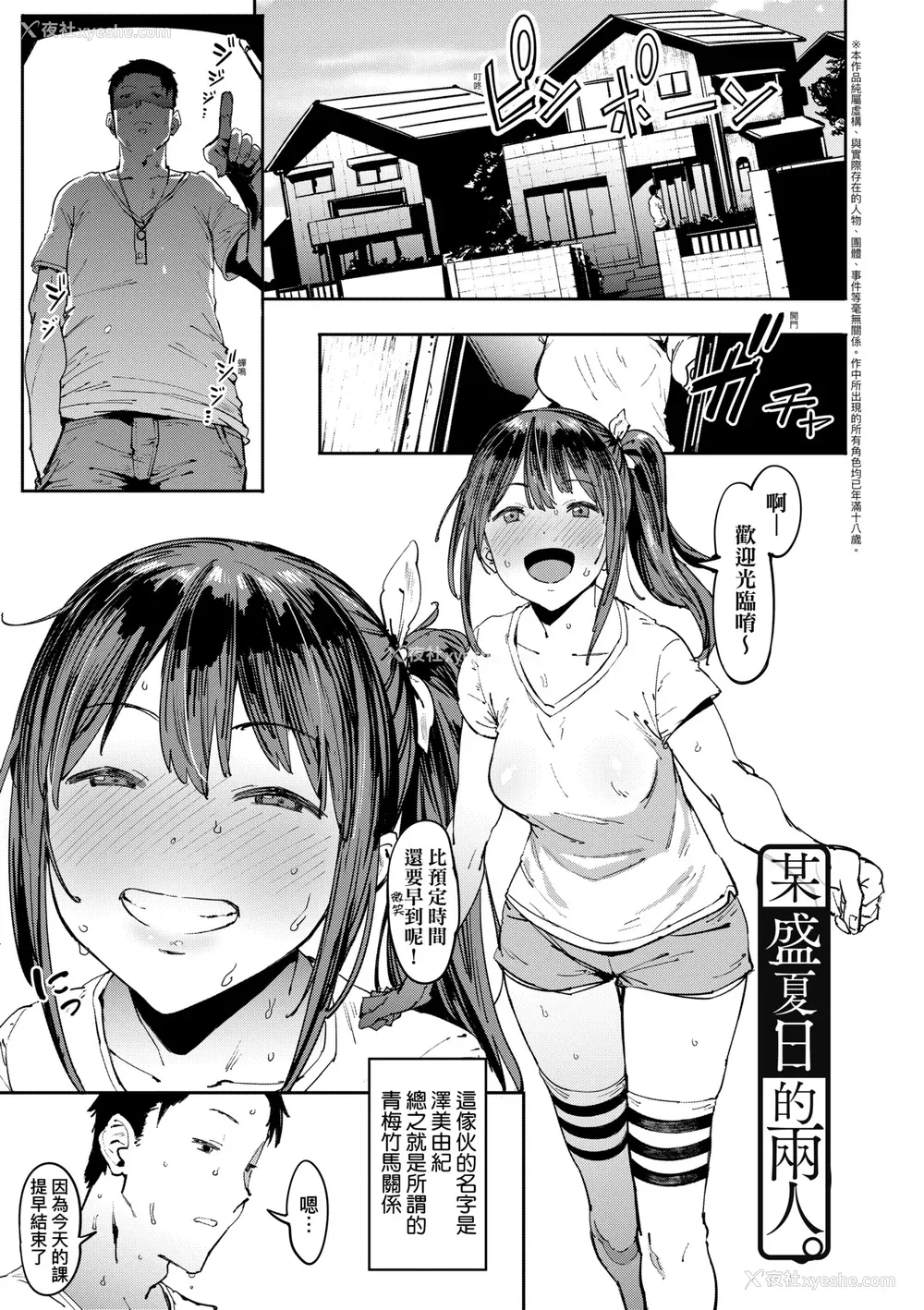 104P - [ピジャ] ねぇ、…しよ♥｜呐、…来嘛♥ [中国翻訳] [DL版]