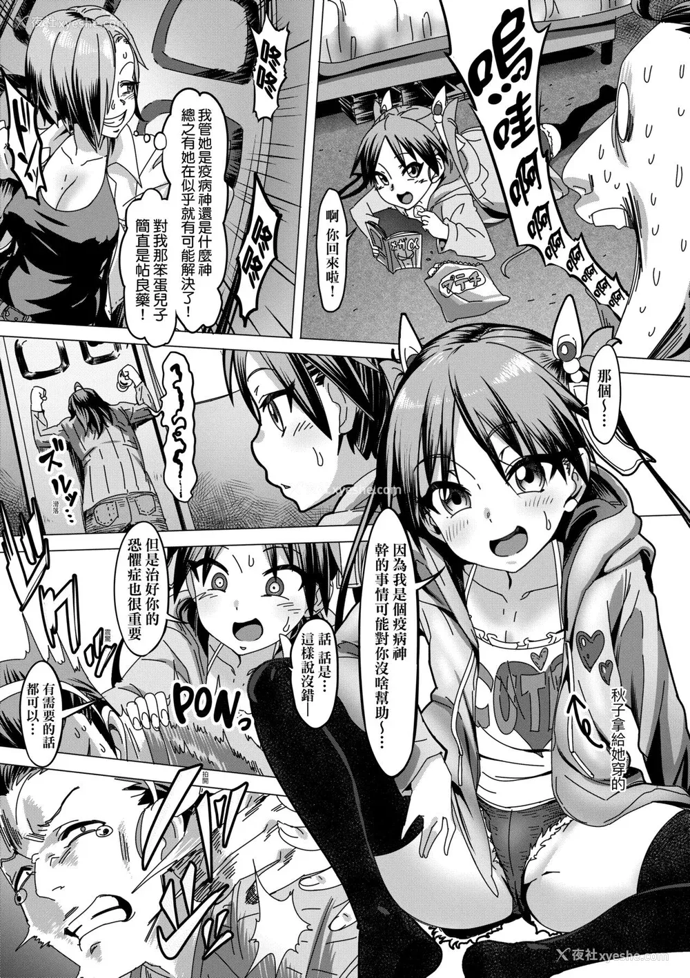 206P - [ピジャ] ねぇ、…しよ♥｜呐、…来嘛♥ [中国翻訳] [DL版]