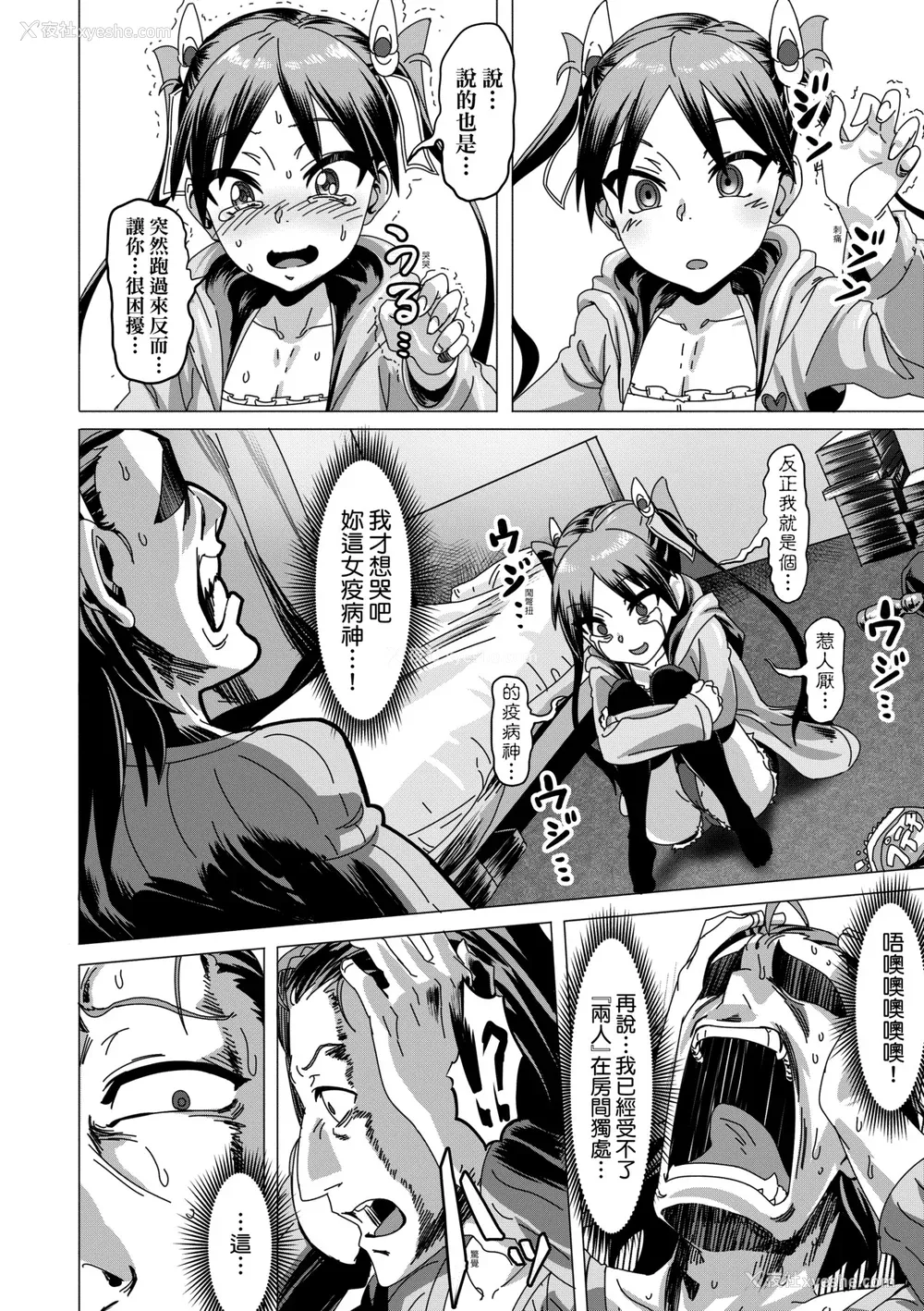 207P - [ピジャ] ねぇ、…しよ♥｜呐、…来嘛♥ [中国翻訳] [DL版]