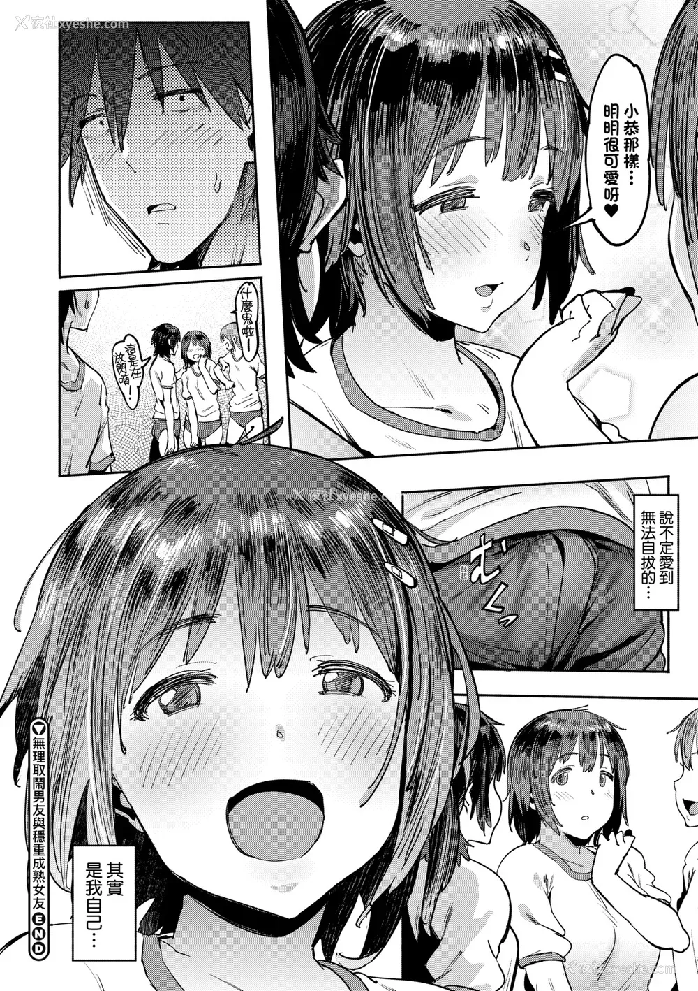 33P - [ピジャ] ねぇ、…しよ♥｜呐、…来嘛♥ [中国翻訳] [DL版]