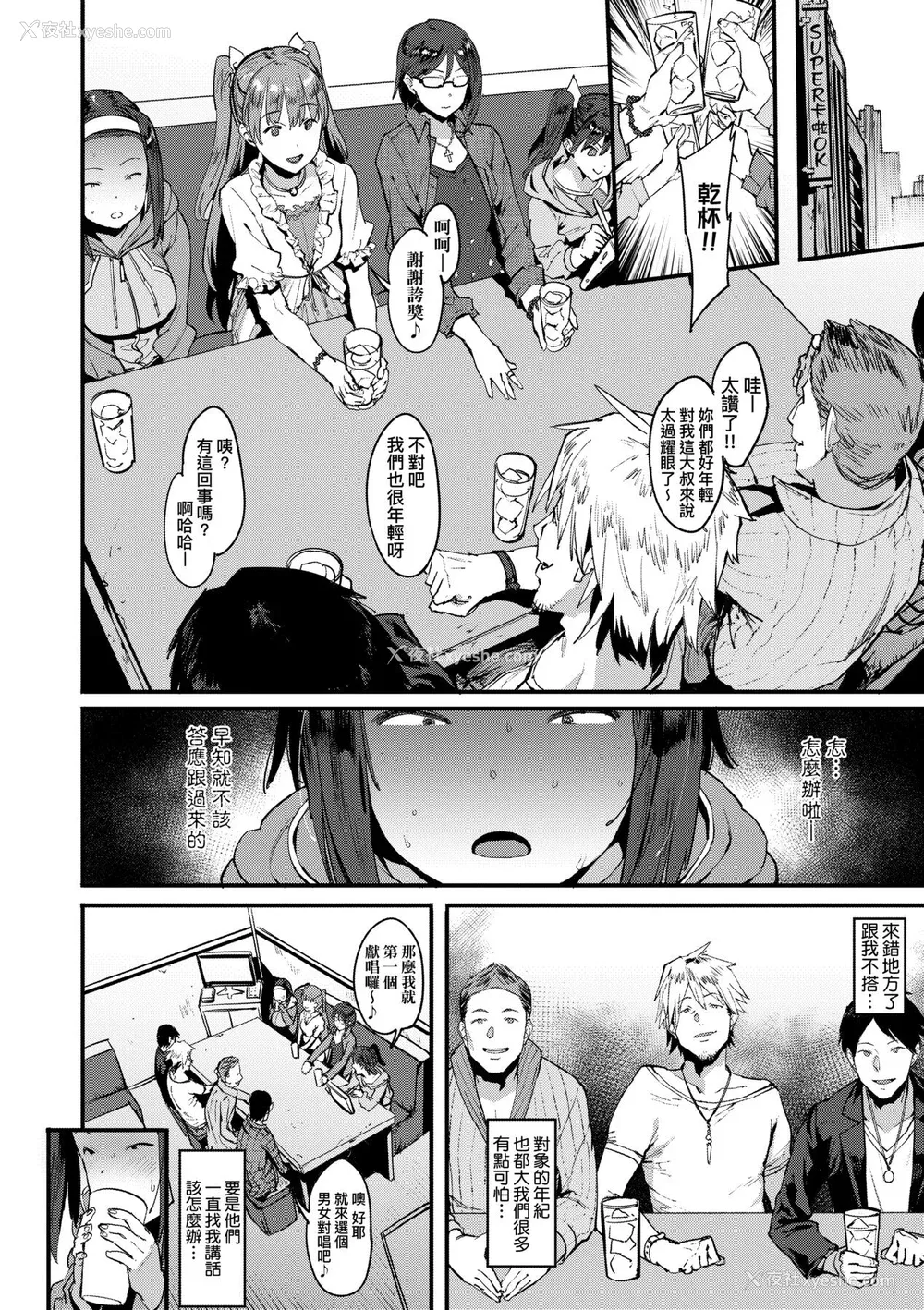 37P - [ピジャ] ねぇ、…しよ♥｜呐、…来嘛♥ [中国翻訳] [DL版]