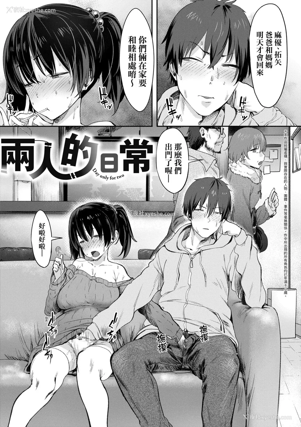 58P - [ピジャ] ねぇ、…しよ♥｜呐、…来嘛♥ [中国翻訳] [DL版]