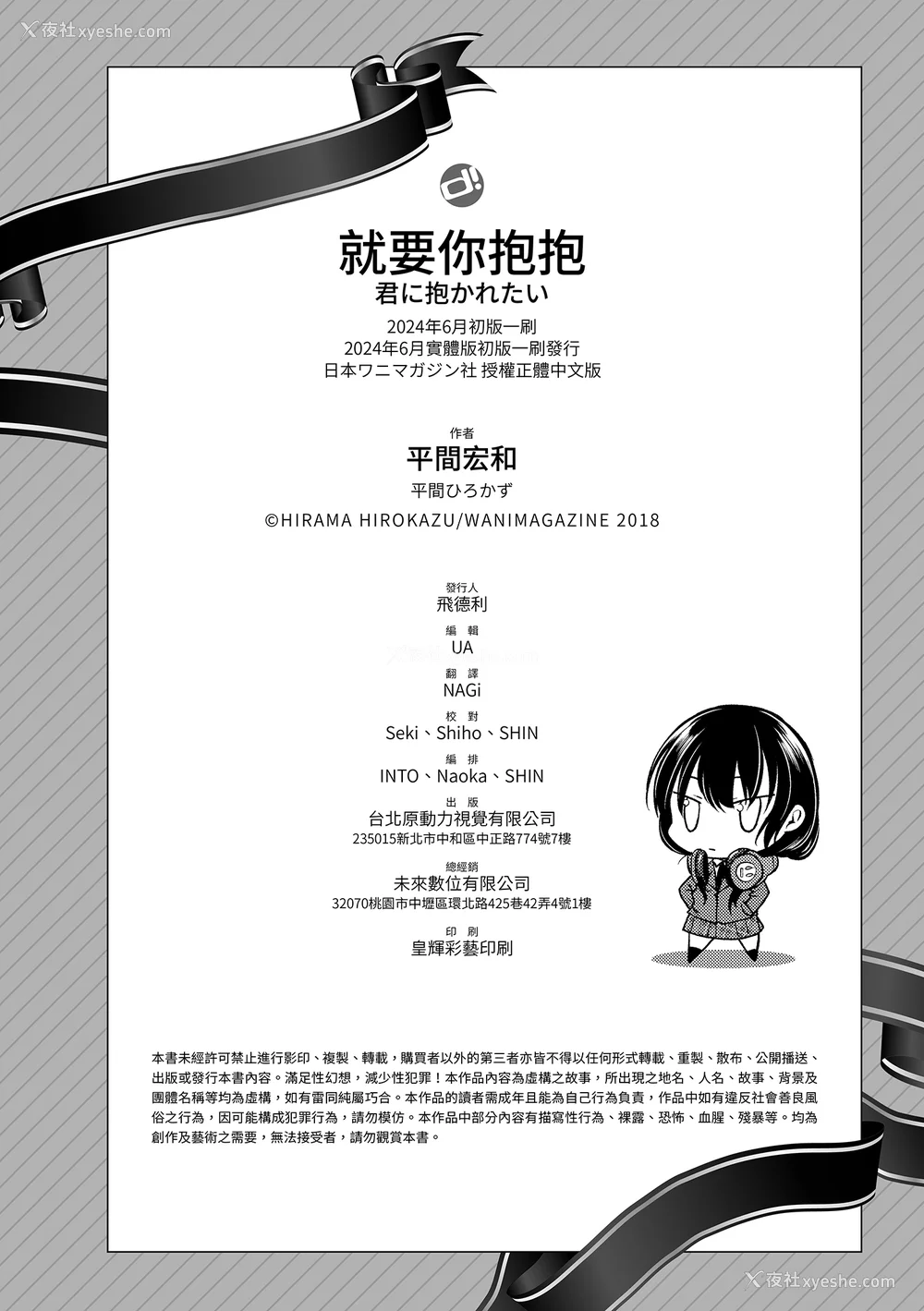198P - [平间ひろかず] 君に抱かれたい｜就要你抱抱 [中国翻訳] [无修正] [DL版]