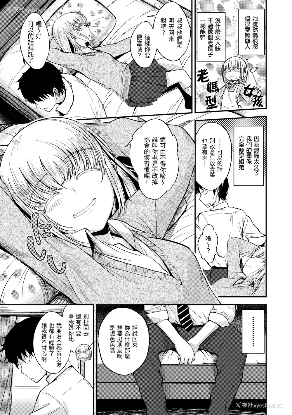 47P - [平间ひろかず] 君に抱かれたい｜就要你抱抱 [中国翻訳] [无修正] [DL版]
