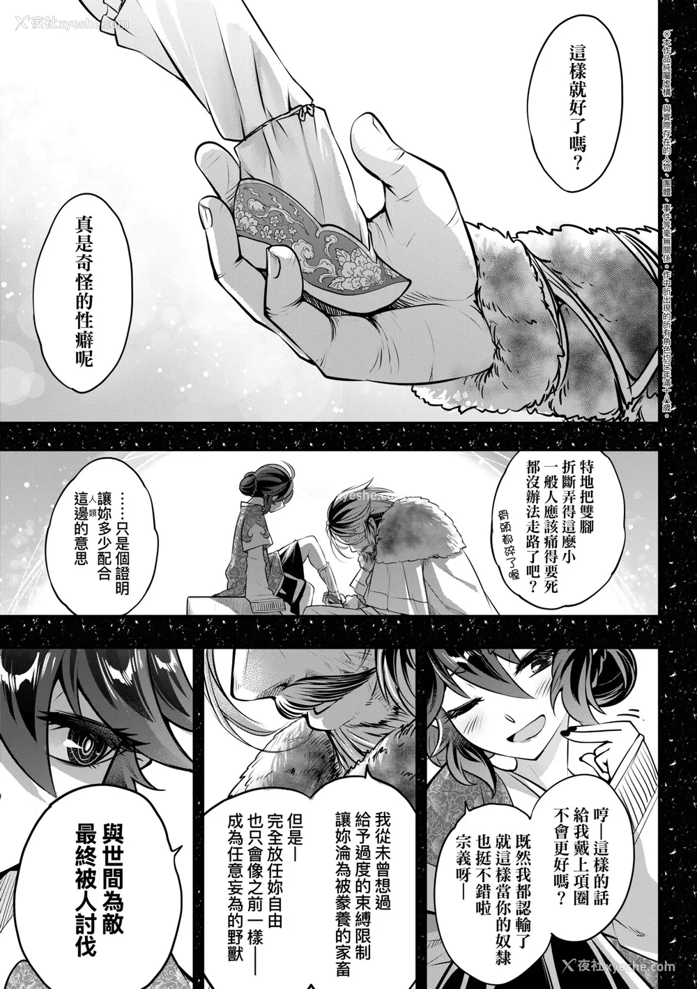 102P - [黒青郎君] 永世流转 Ⅱ [中国翻訳] [无修正] [DL版]