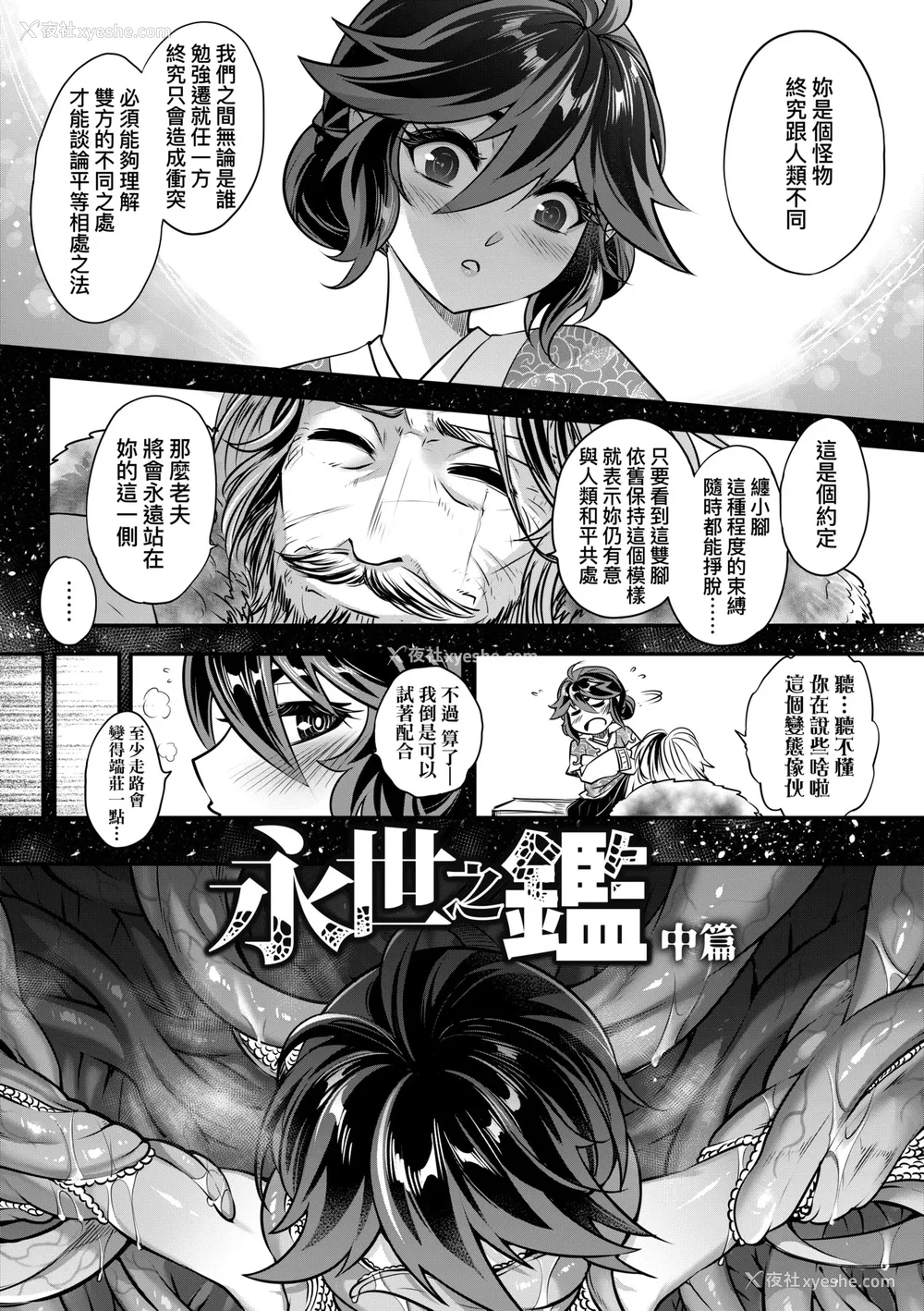 103P - [黒青郎君] 永世流转 Ⅱ [中国翻訳] [无修正] [DL版]