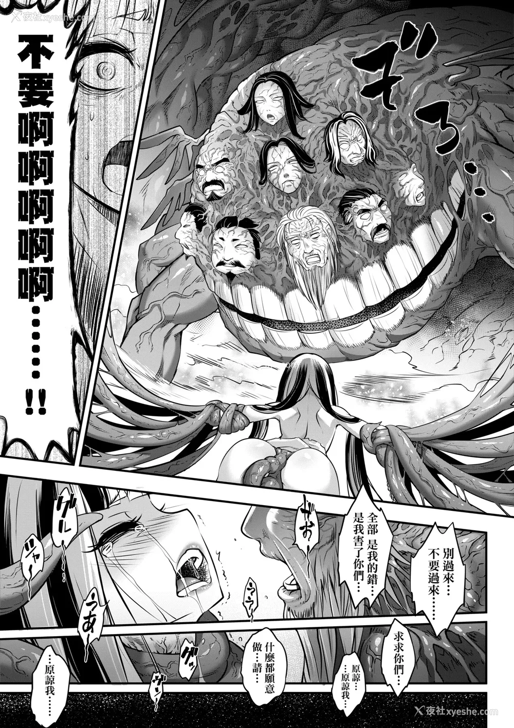 112P - [黒青郎君] 永世流转 Ⅱ [中国翻訳] [无修正] [DL版]
