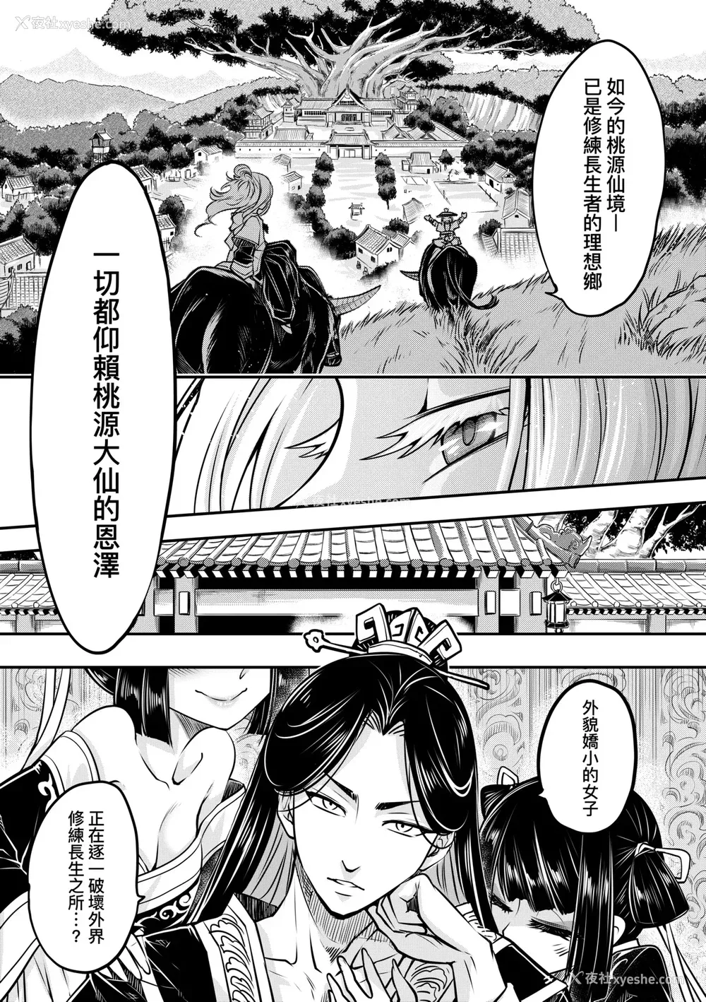 11P - [黒青郎君] 永世流转 Ⅱ [中国翻訳] [无修正] [DL版]