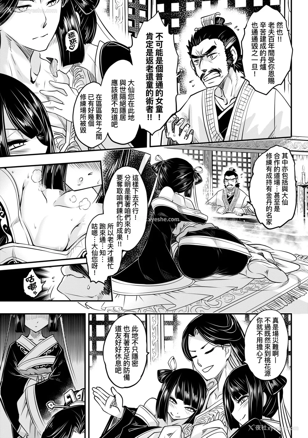 12P - [黒青郎君] 永世流转 Ⅱ [中国翻訳] [无修正] [DL版]